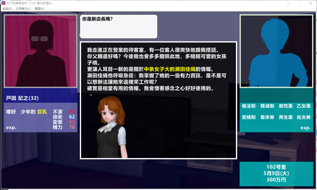 【经营SLG/汉化/动态】女子校生圆交所！V1.507 精翻汉化完结版【新汉化/1.5G】