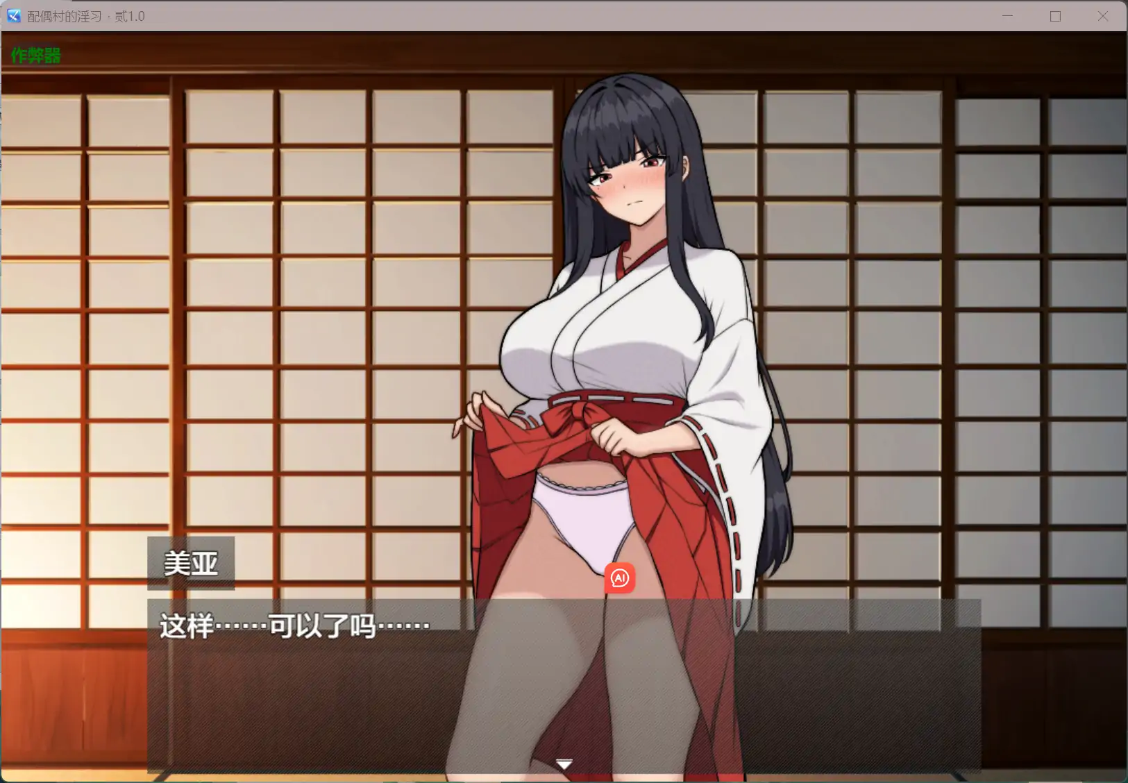 【日系RPG/AI汉化/NTR】配偶村的淫习・贰1.0 AI汉化版【PC+安卓/0.77G】 封面图 2