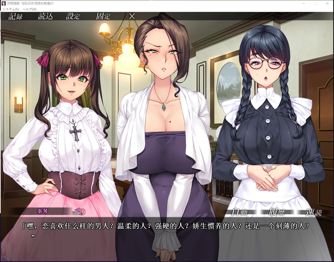 【超赞拔作ADV/汉化】邪娠倡馆~银乱巨汝母娘生贄仪式 云翻汉化版 付全CG包+存档【1.8G/新汉化/全CV】