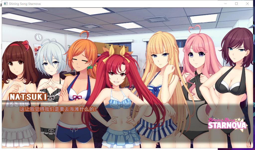 【大型ADV/汉化/全动态全CV】闪耀之星 PC+安卓 精翻汉化完结版【新汉化//6G】
