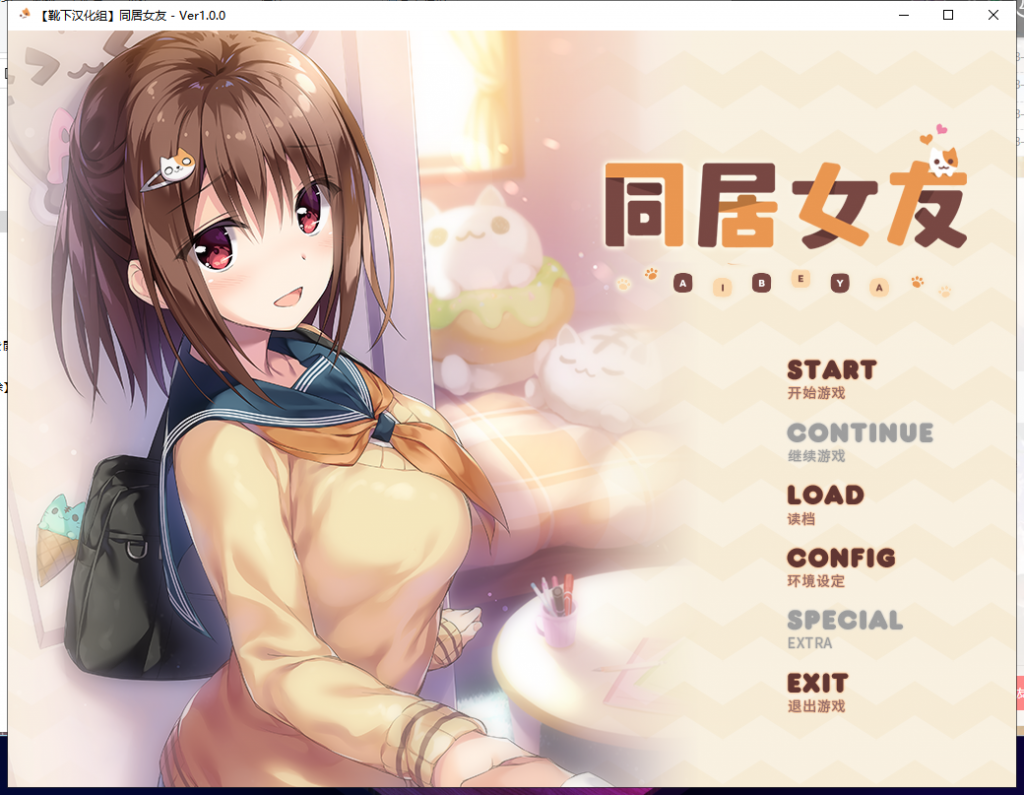 【ADV/汉化/全动态】同居女友！ 靴下精翻汉化版 付CG+存档+动画【3G/新汉化/全CV】-ACG家园网