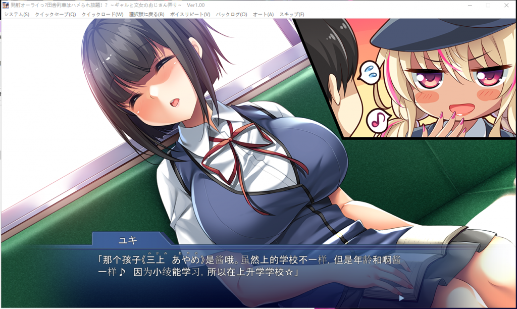 【拔作ADV/汉化】尽情发射！玩弄辣妹售票员的大叔！ 安卓+PC 汉化版+CG包【新汉化/850M】