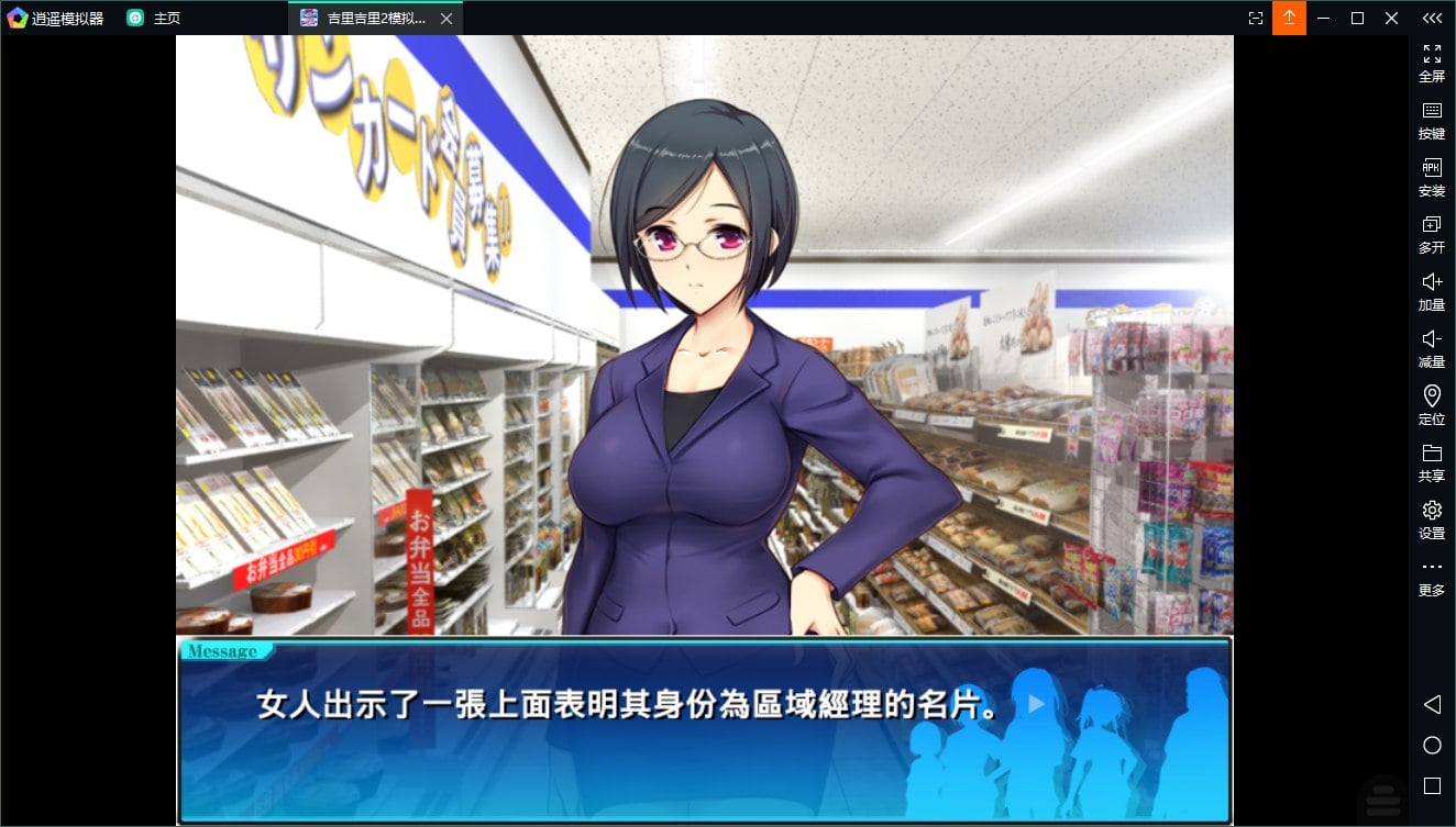 【经营SLG/汉化/全CV】便利店少女Z：万引无双 安卓+PC 精翻汉化版 付存档+全CG包【3.6G】