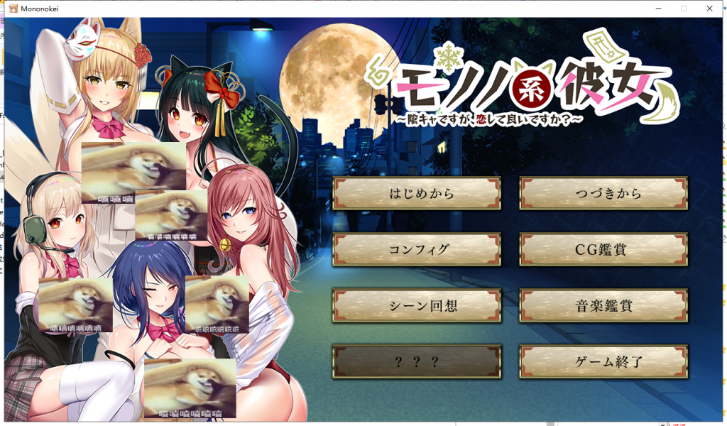【大作ADV/汉化/全动态】妖魅系女友~阴沉沉的恋爱想要吗？ 汉化版 付存档+CG包【6.2G/新汉化/全CV】-ACG家园网