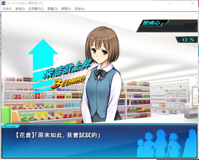【经营SLG/汉化/全CV】便利店少女Z：万引无双 安卓+PC 精翻汉化版 付存档+全CG包【3.6G】