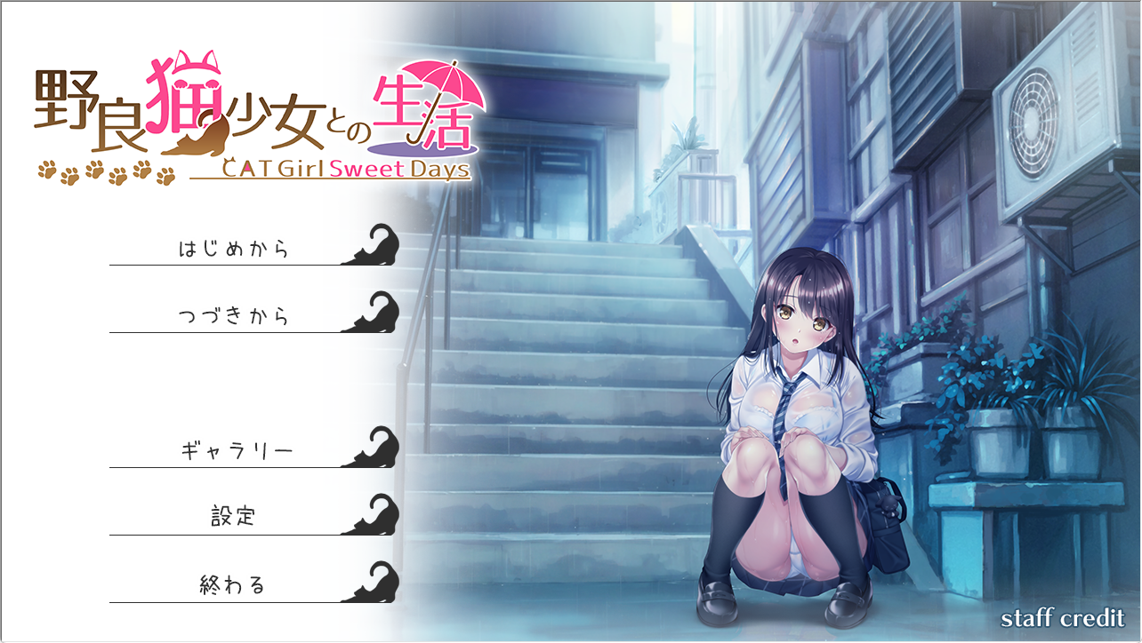【PC/AI汉化版/日式/同居/SLG游戏/1.64G】与流浪猫少女的生活 CAT Girl Sweet Days AI汉化版++日式同居SLG游戏+1.64G-ACG家园网