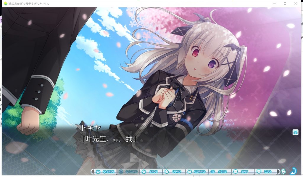 【大型ADV/汉化/全CV】多亏了妹妹，我太受欢迎了！安卓+PC 云汉化版+CG包【新汉化/2.4G】