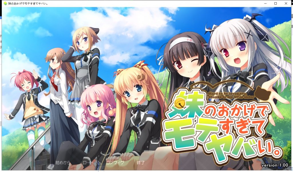 【大型ADV/汉化/全CV】多亏了妹妹，我太受欢迎了！安卓+PC 云汉化版+CG包【新汉化/2.4G】-ACG家园网