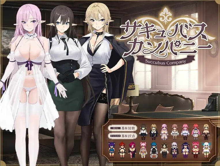 【PC/AI汉化版/像素/RPG游戏/1.76G】 魅魔公司 サキュバスカンパニー AI汉化版+像素动态RPG游戏+1.76G-ACG家园网