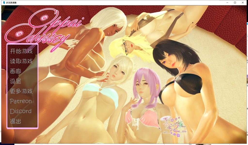 【欧美SLG/汉化/更新】欧派奥德赛 V0.2.2 PC+安卓 最新汉化版 全CG【动态/2.8G】-ACG家园网