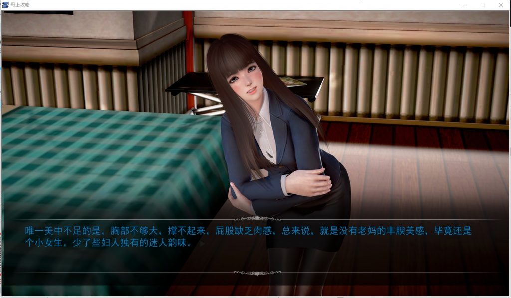 【国产SLG/中文/动态】母上攻略 V3.0 PC+安卓 中文整合版+CG【更新/15G】-ACG家园网