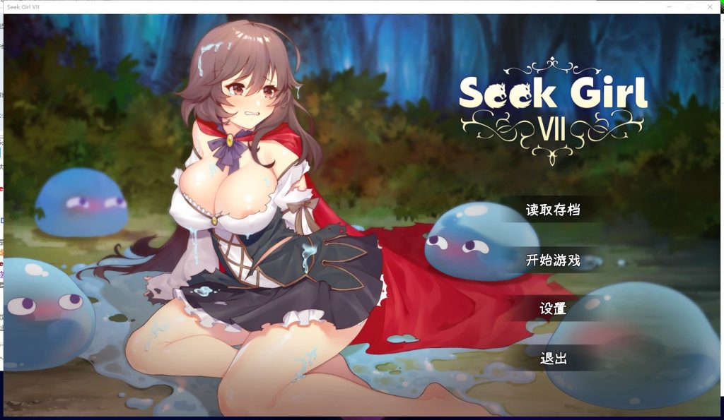 【益智ACT/中文/全动态】SeekGirl-Ⅶ 官方中文步兵版 【1G新作】-ACG家园网