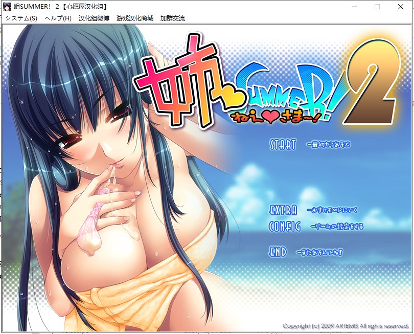 【ADV/汉化】姐姐♥Summer-第二部 精翻汉化版+前作汉化+CG存档【1G/全CV】