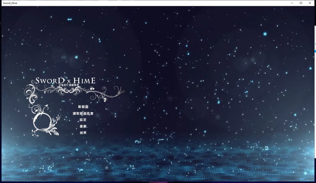 【极品ACT/中文/3D】SwordxHime劍姬無双 V12.09 官方中文步兵版/付全存档【9G/更新】-ACG家园网