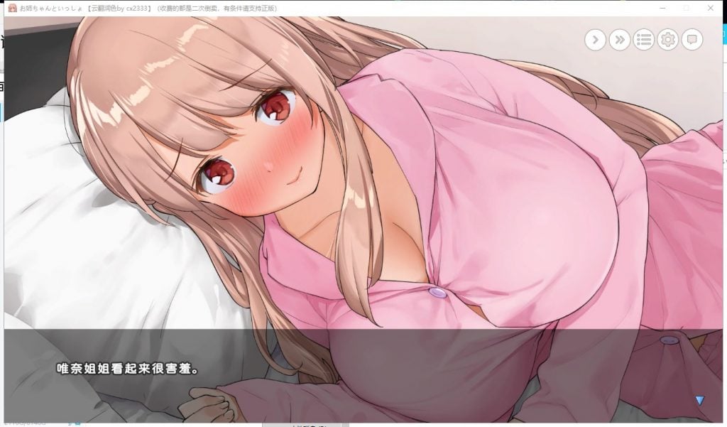 【养成SLG/汉化】和姐姐在一起~维奈酱的全肯定生活 云汉化润色版+CG存档【1.2G/新汉化】