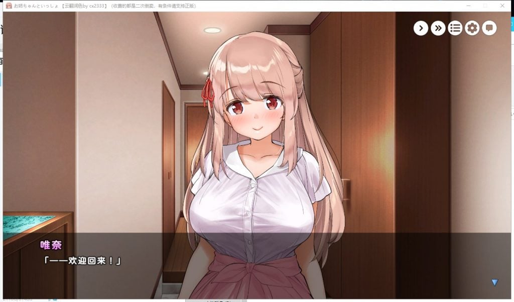 【养成SLG/汉化】和姐姐在一起~维奈酱的全肯定生活 云汉化润色版+CG存档【1.2G/新汉化】
