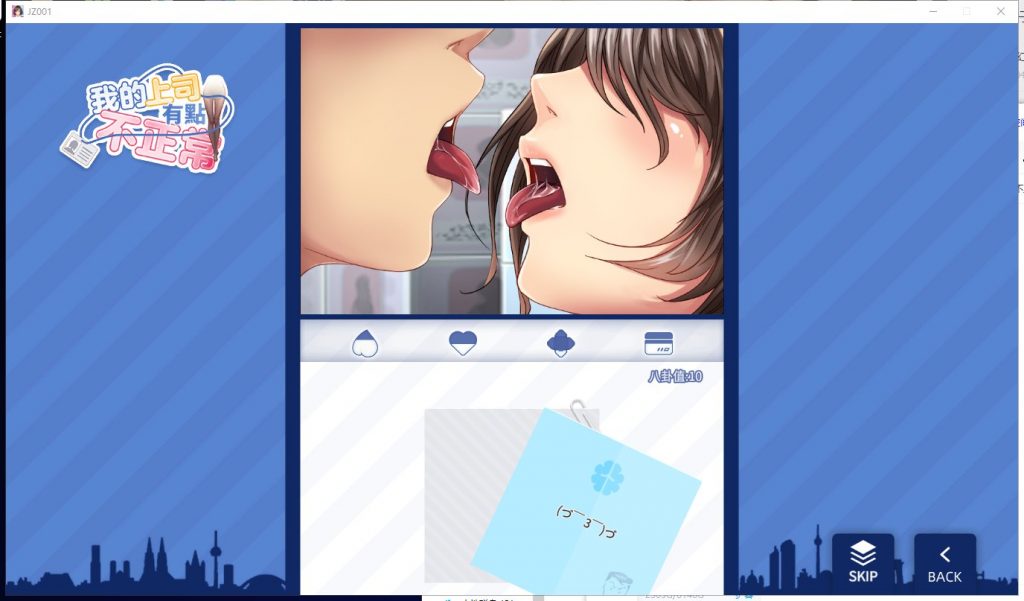 【日式SLG/官中/新作】我的上司有點不正常 STEAM最新繁体官中无码版【动态/CV/300】