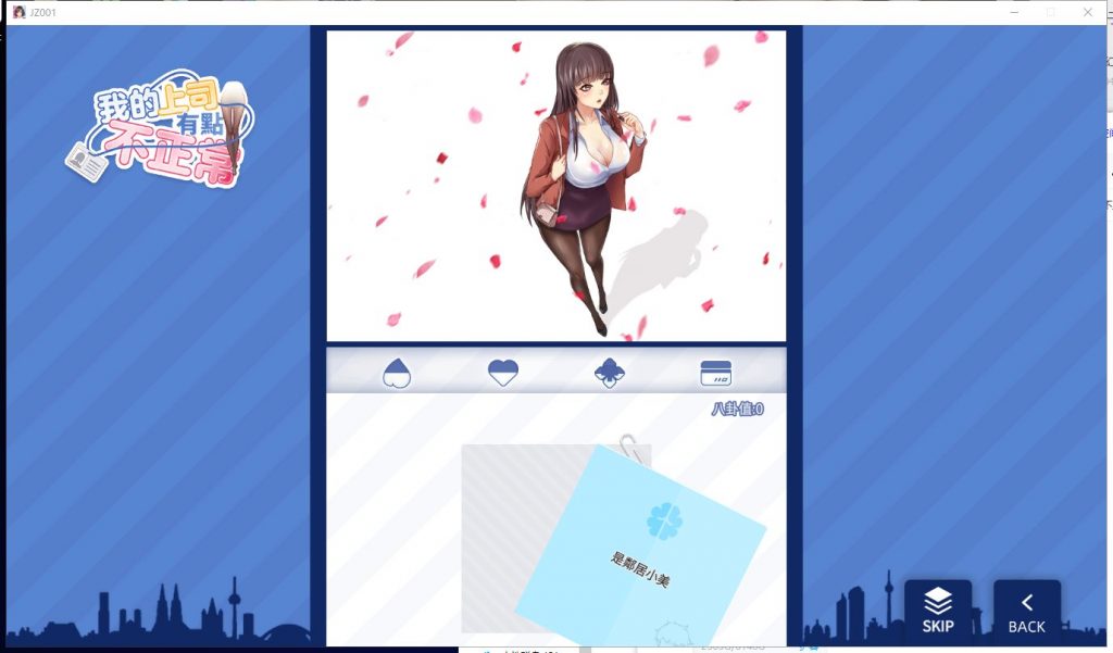 【日式SLG/官中/新作】我的上司有點不正常 STEAM最新繁体官中无码版【动态/CV/300】