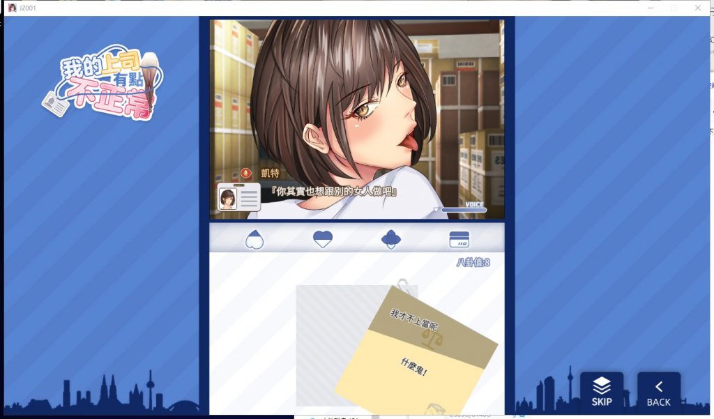 【日式SLG/官中/新作】我的上司有點不正常 STEAM最新繁体官中无码版【动态/CV/300】