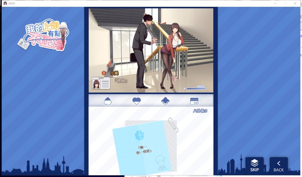 【日式SLG/官中/新作】我的上司有點不正常 STEAM最新繁体官中无码版【动态/CV/300】