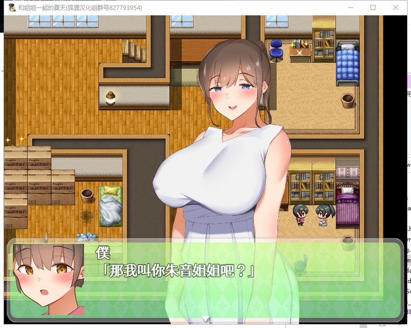 【RPG/汉化】和姐姐一起的夏天 安卓+PC 精翻汉化完结版【新汉化/1.3G】