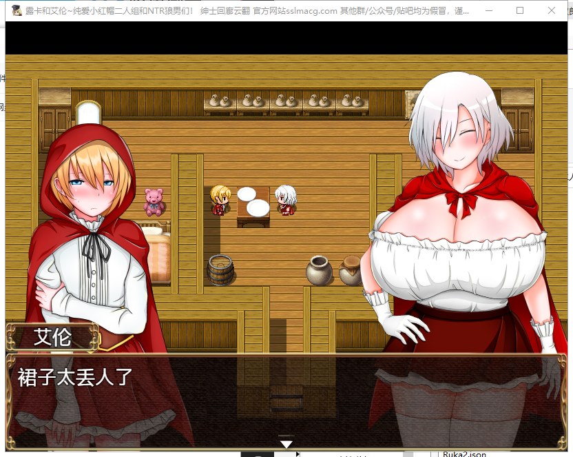 【RPG/汉化/绿帽】露卡和艾伦~纯爱小红帽二人组和NTR狼男们 机翻汉化版【1G/新汉化】