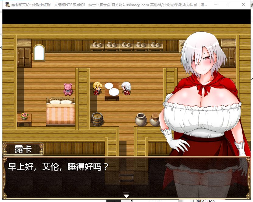 【RPG/汉化/绿帽】露卡和艾伦~纯爱小红帽二人组和NTR狼男们 机翻汉化版【1G/新汉化】