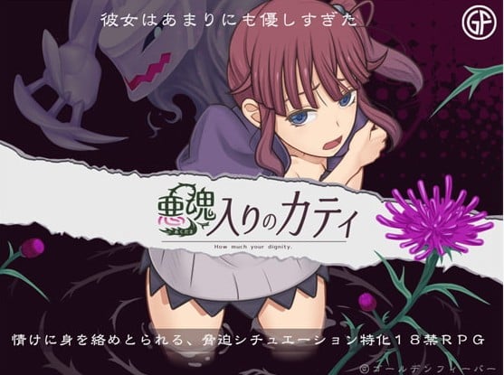 【RPG/汉化】恶魂附身的凯蒂 精翻汉化完结版+全CG【新汉化/370M】-ACG家园网