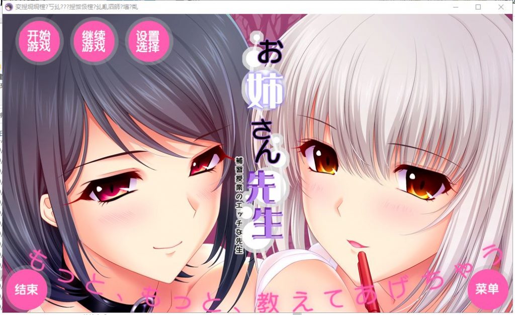 【拔作ADV/汉化/动态CV】[竹子社]我的姐姐老师～补习课的魅艳老师 汉化版+存档【6G】-ACG家园网