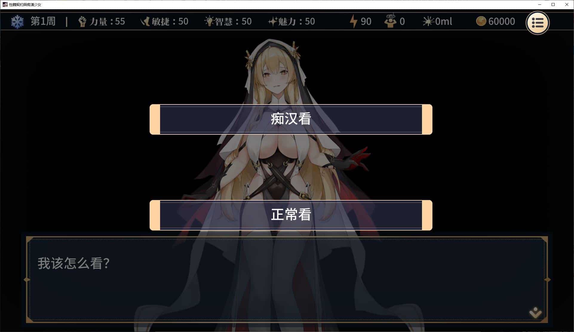 【养成SLG/步兵】性转契约与痴汉少女 steam 中文PC步兵版【新作/2.7G】