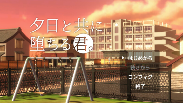 【PC/AI汉化版/沙盒/SLG/3D游戏/NTR/1.77G】与夕阳一同坠落的你。（夕日と共に堕ちる君。）Ver1.2 AI汉化版+3D沙盒动态SLG游戏+1.77G-ACG家园网