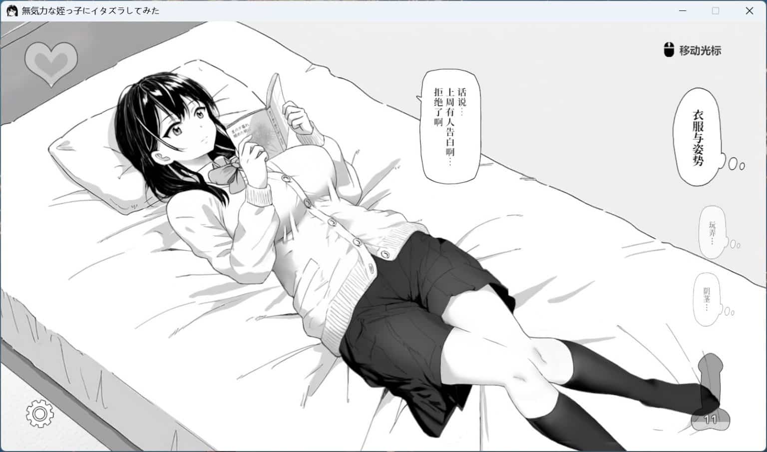 【触摸互动SLG/动态】试着捉弄了一下无精打采的侄女 官方中文版【新作/400M】-ACG家园网