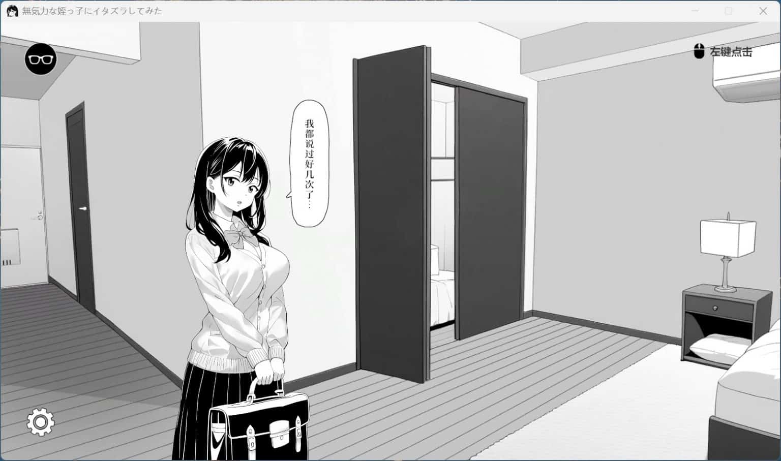 【触摸互动SLG/动态】试着捉弄了一下无精打采的侄女 官方中文版【新作/400M】