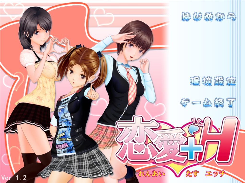 【PC/汉化版/i社/9.80G】恋爱+H 恋愛＋Ｈ Ver1.2 汉化版+i社巨作+9.80G-ACG家园网
