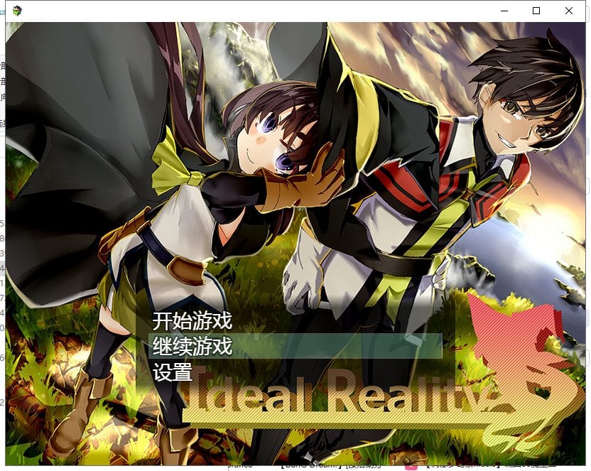 【RPG/汉化】理想之实-Ideal Reality 精翻版 付存档+前作【1.7G/新汉化】-ACG家园网