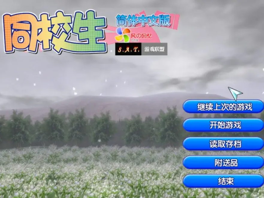 【PC/汉化版/i社/6.91G】同校生1 Ver1.0 汉化版+i社+6.91G