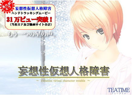 【PC/汉化版/i社/1.73G】妄想性虚拟人格障碍 妄想性仮想人格障害 Ver1.0 汉化版+i社出品+1.73G-ACG家园网