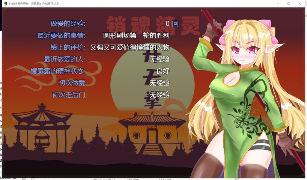 【RPG/汉化】销魂精灵升天拳~娜露露的色情冒险话剧 汉化版【900M/新汉化】