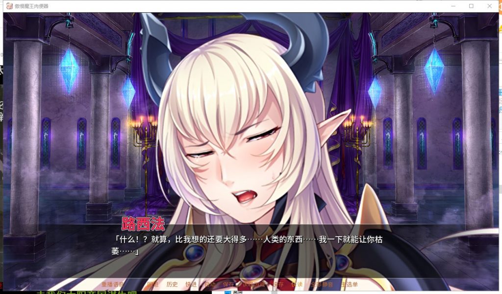 【拔作ADV/官中】傲慢魔王肉便器 V1.3.3 STEAM官中版【全CV/1.3G】