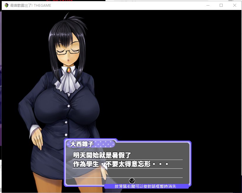 【日式RPG/汉化】最喜欢露出了 精翻汉化版 付存档【新汉化/500M】