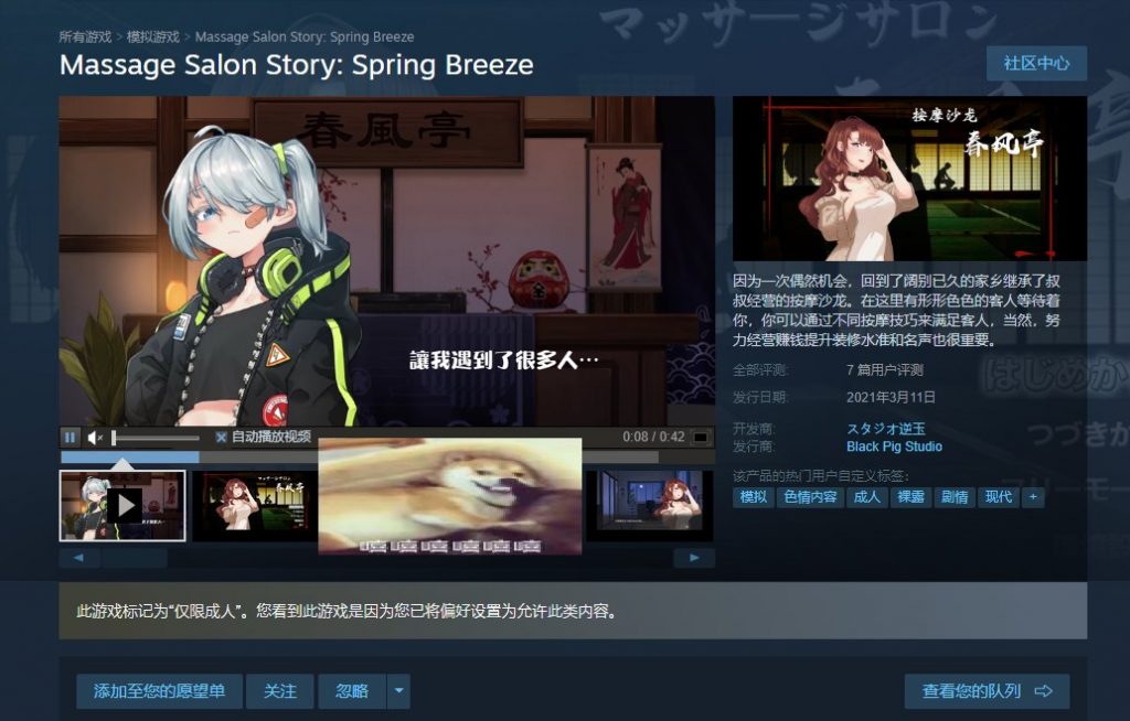 【经营SLG/中文/全动态】按摩沙龙 春风亭 官方步兵版【新作/全CV/420M】