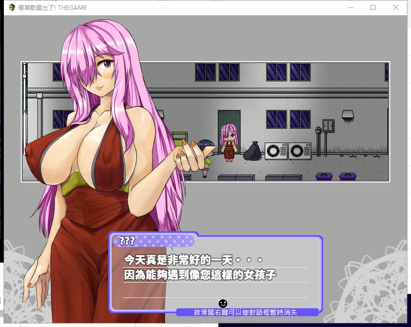【日式RPG/汉化】最喜欢露出了 精翻汉化版 付存档【新汉化/500M】