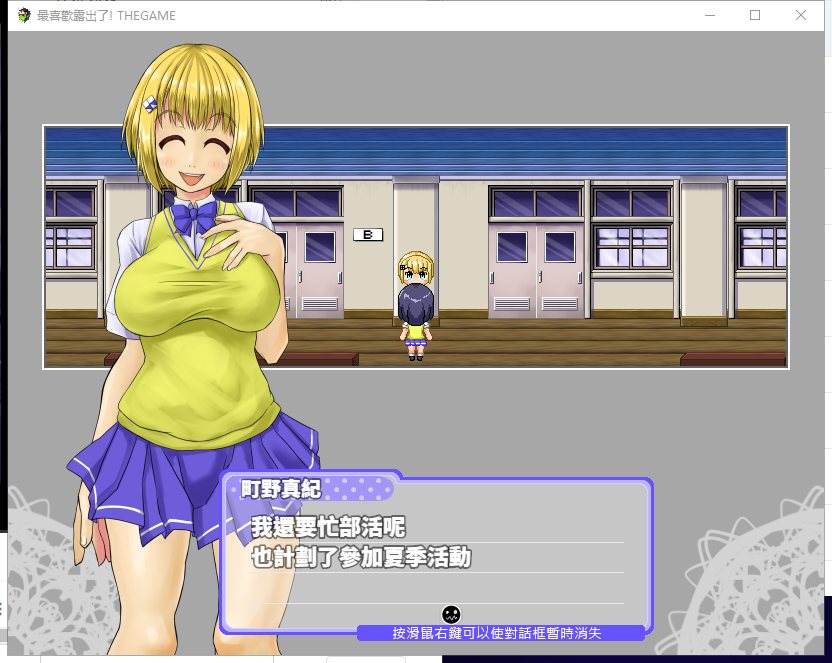 【日式RPG/汉化】最喜欢露出了 精翻汉化版 付存档【新汉化/500M】