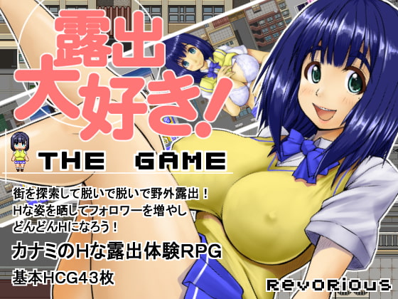 【日式RPG/汉化】最喜欢露出了 精翻汉化版 付存档【新汉化/500M】