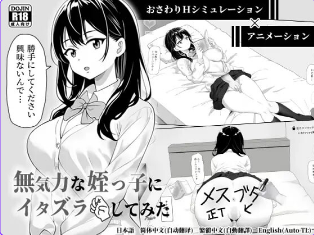 【PC/官中/日式/SLG游戏/399M】 捉弄了一下无精打采的侄女 官中版+存档+日式SLG游戏+399M-ACG家园网