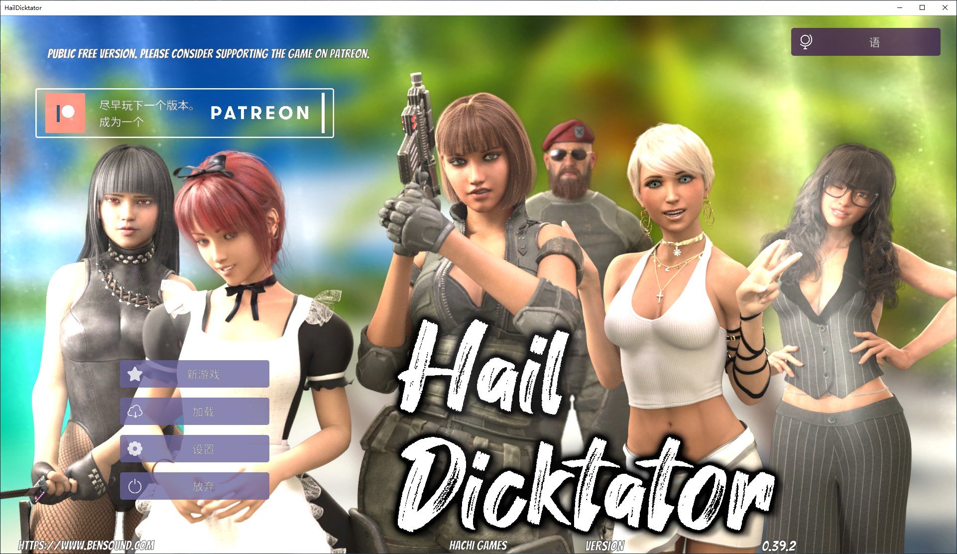 【欧美SLG/官中/动态】Hail Dicktator V0.39.2官方中文版 安卓+PC【更新/6G】-ACG家园网