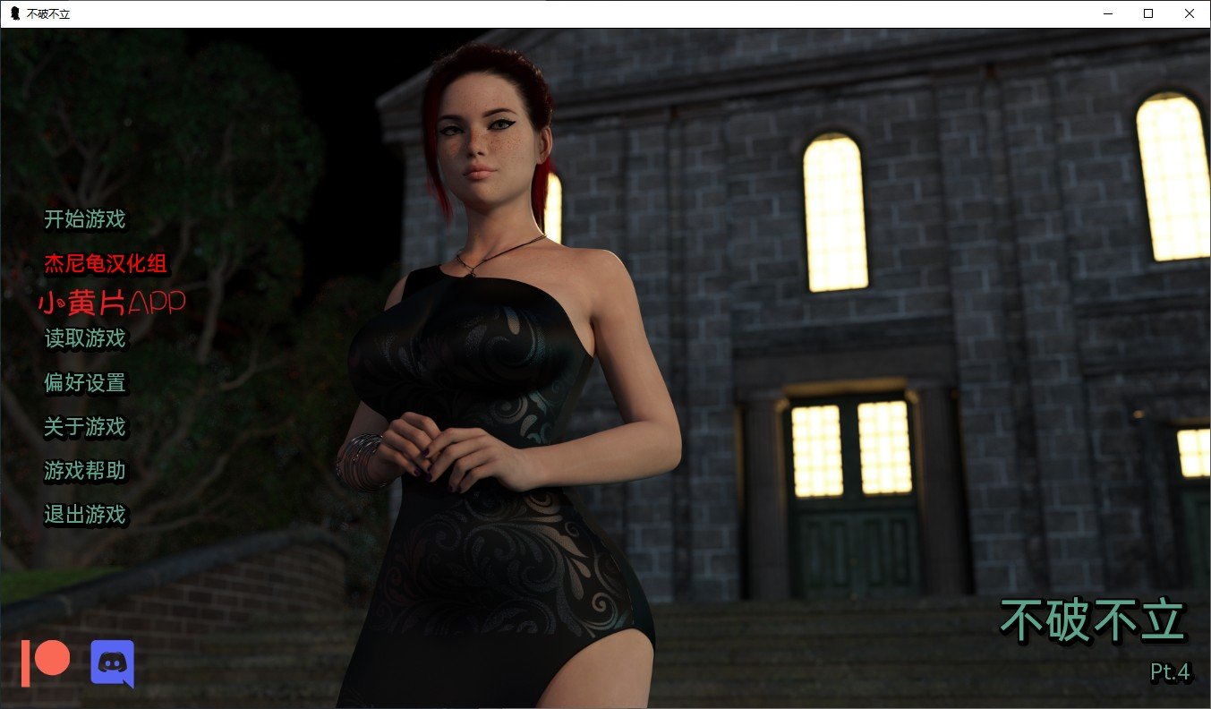 【欧美SLG/汉化/动态】不破不立 Pt.4 精翻汉化版 安卓+PC【4.1G】-ACG家园网