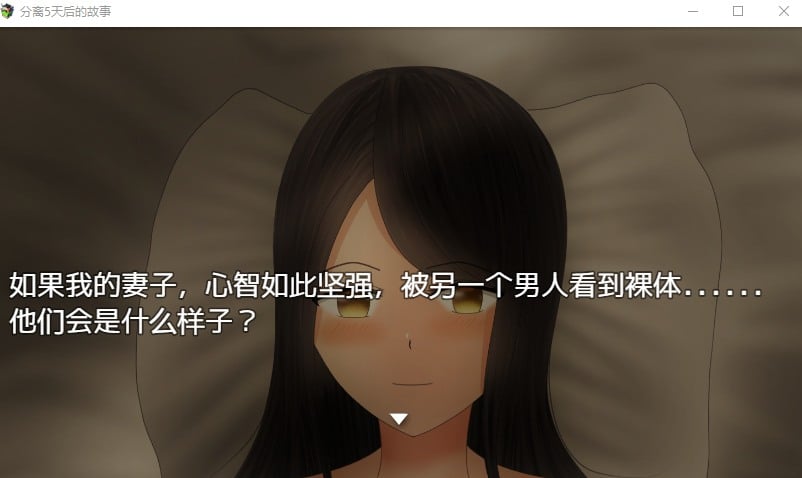 【日式RPG/汉化】分离5天后的故事 机翻版 PC+安卓【NTR/1.2G】