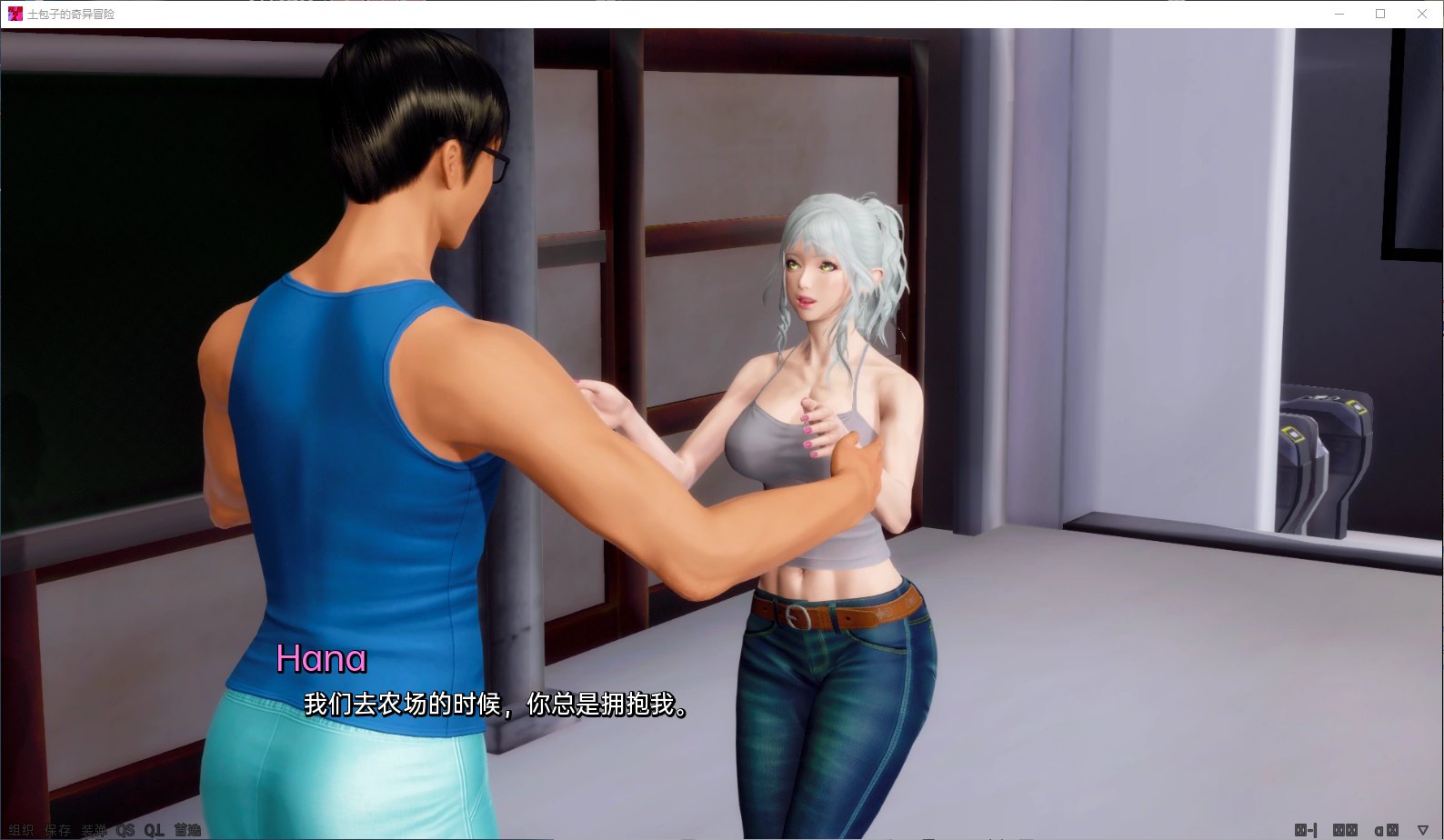 【欧美SLG/汉化】土包子的奇妙冒险v0.14 安卓+PC 机翻汉化版【新汉化/4.4G】