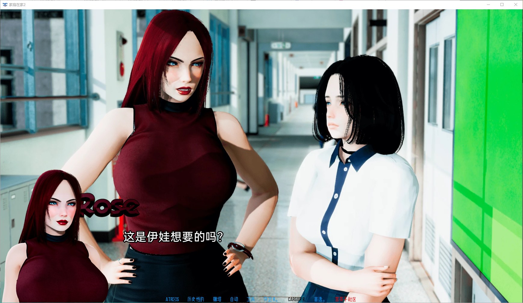 【欧美SLG/汉化/动态】家庭在家2 v0.8 安卓+PC 机翻汉化版【更新/1.6G】